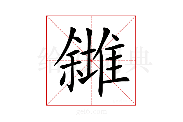 𠐸