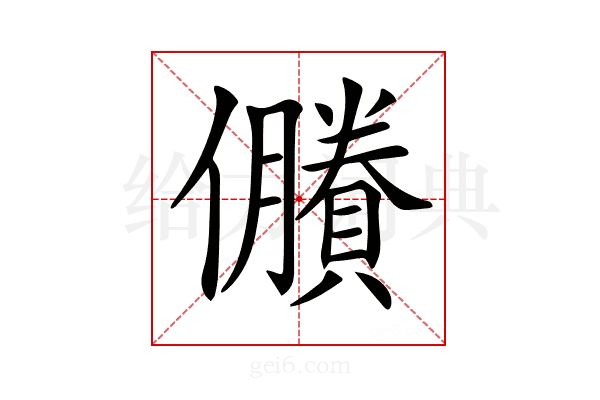 𠑇