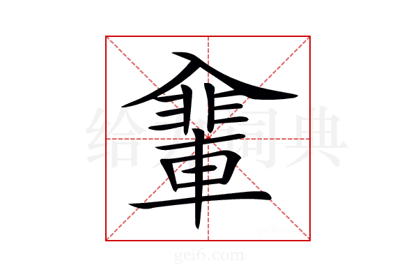 𠓽