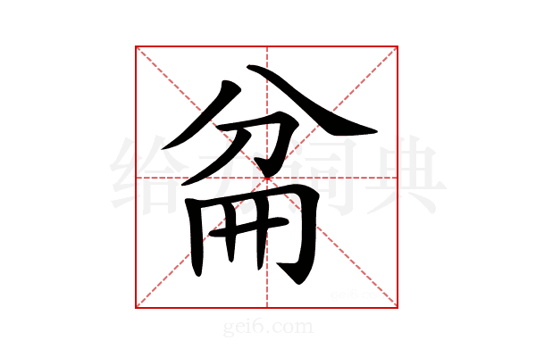 𠔕