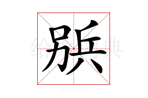 𠔦