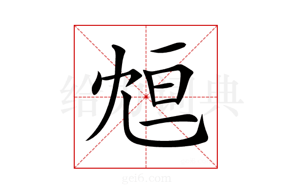 𠖑