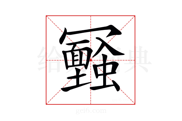 𠖪
