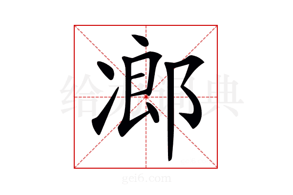 𠗷