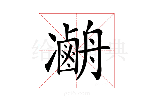 𠘢