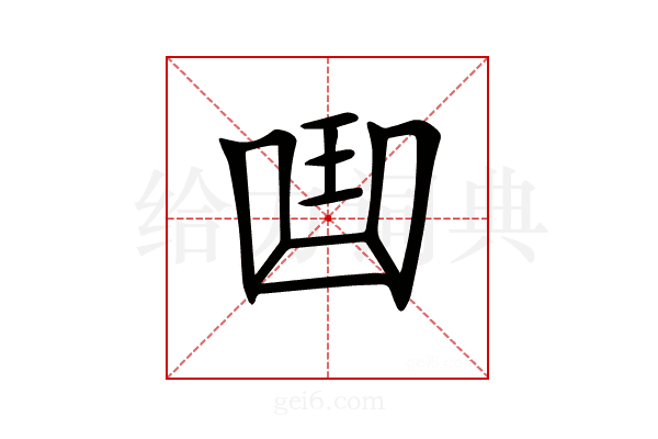 𠚖