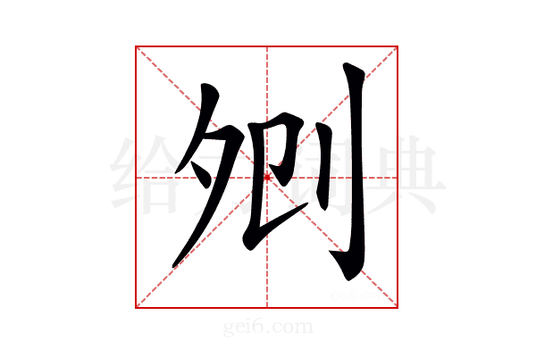 𠛠