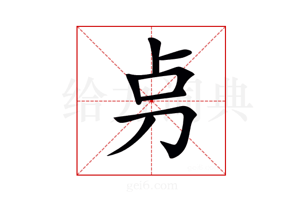 𠛤