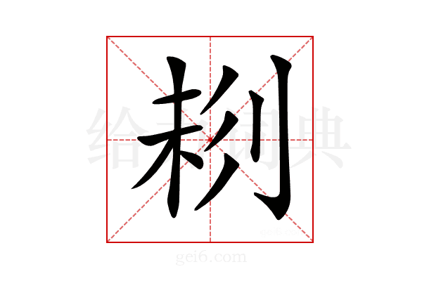 𠝁