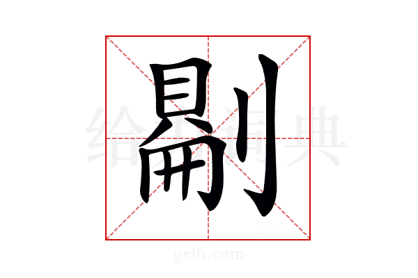 𠟔