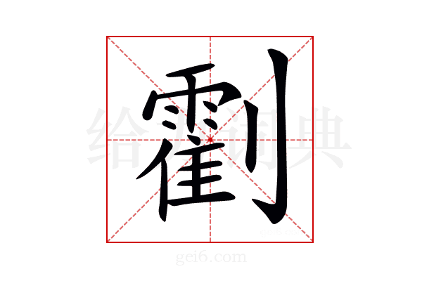 𠠛