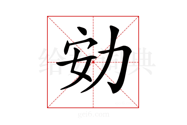𠡓