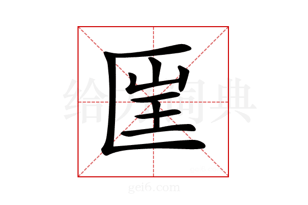 𠥆