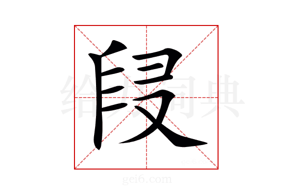 𠭊