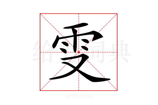 𠭍