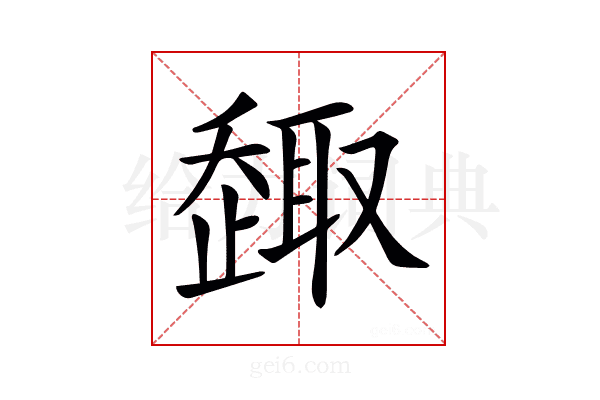 𠮋