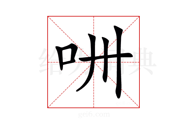 𠯢