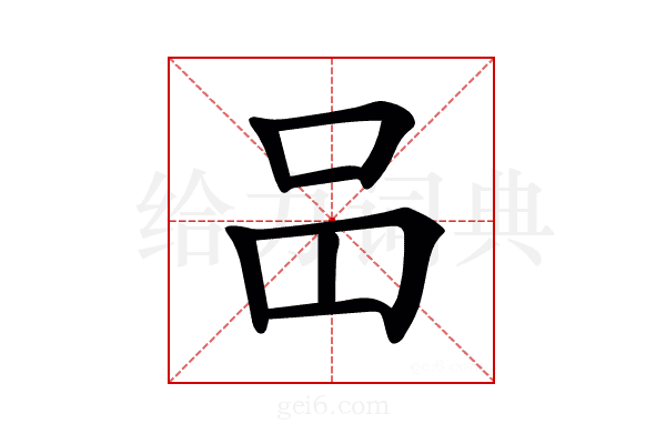 𠯮