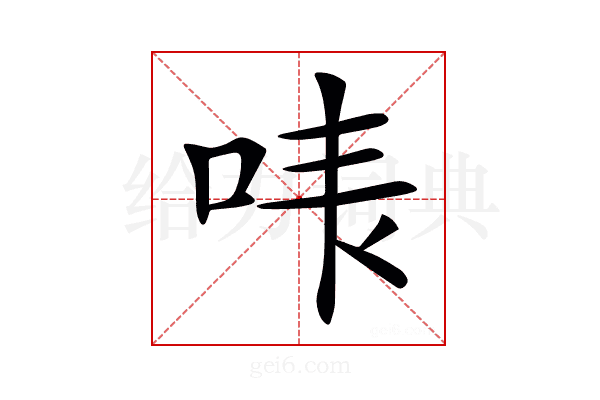 𠳜