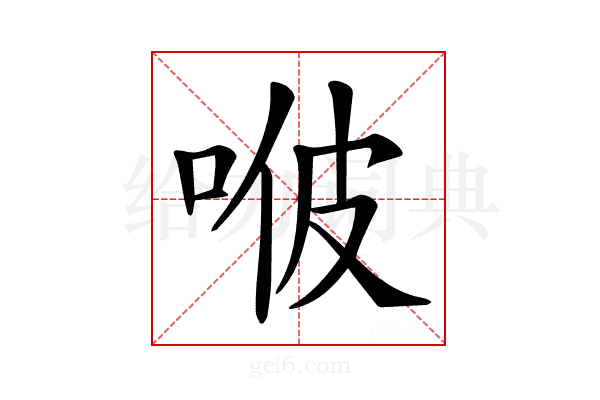 𠳩