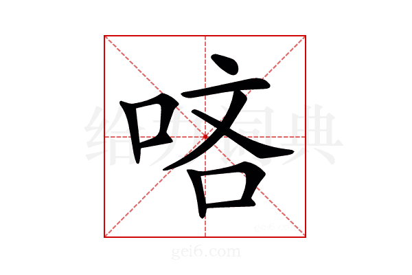 𠳺