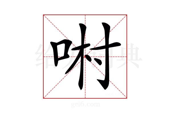 𠴘