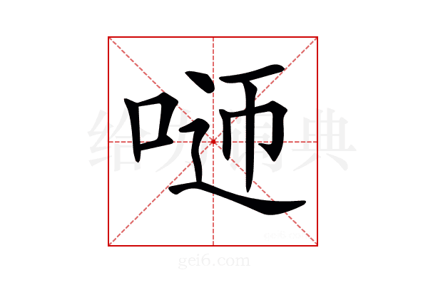 𠴴