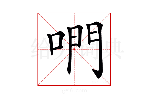 𠵘
