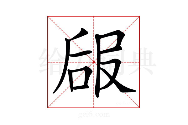 𠵳