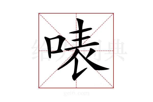 𠶓