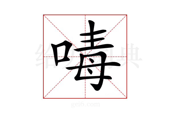 𠷮