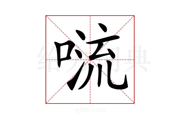 𠺩