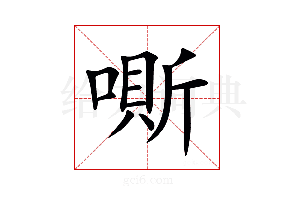 𠼹