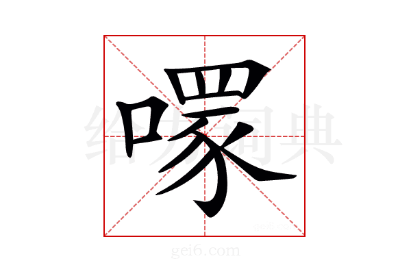 𠾪