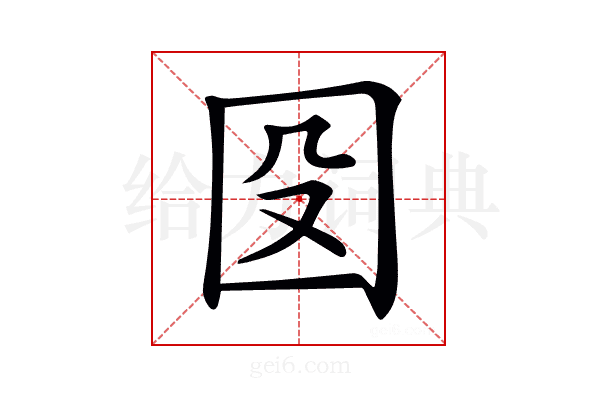 𡇀