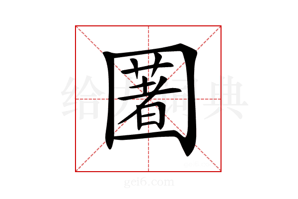 𡈥