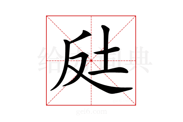 𡊃