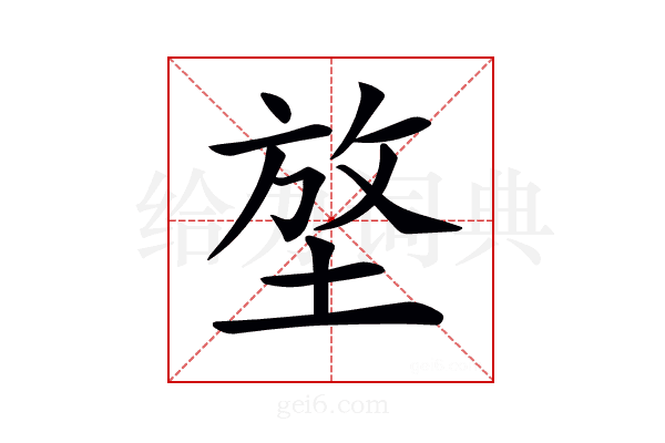 𡌼