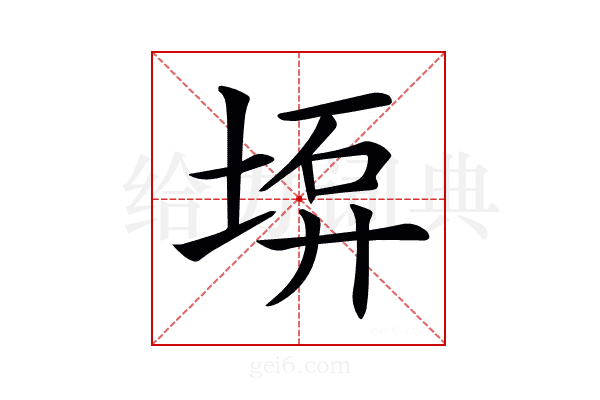𡍟