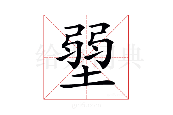 𡎳
