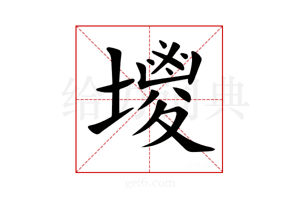 𡒇