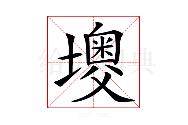 𡒠