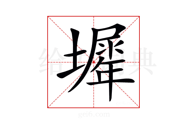 𡒛