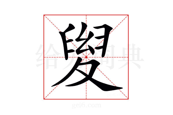 𡕯