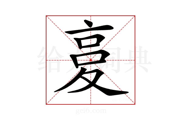 𡕨