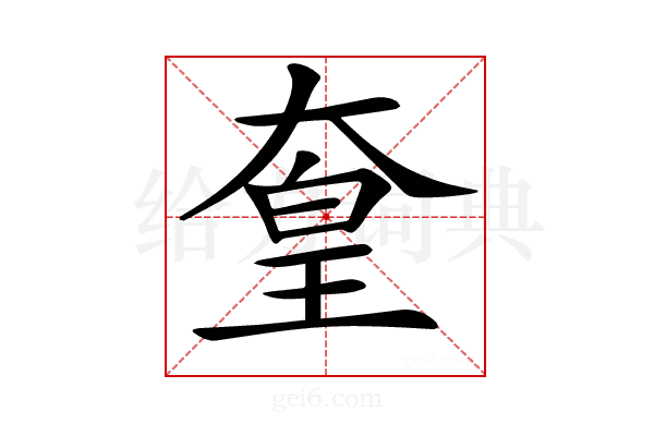 𡙙