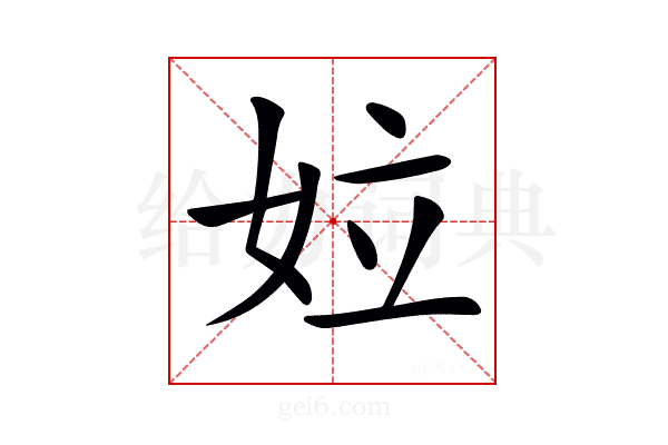 𡛩