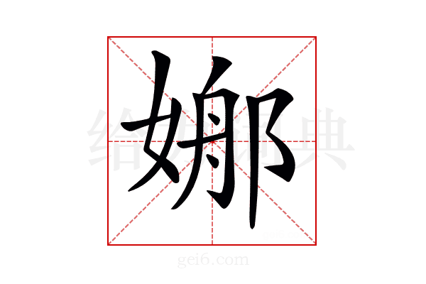𡟦