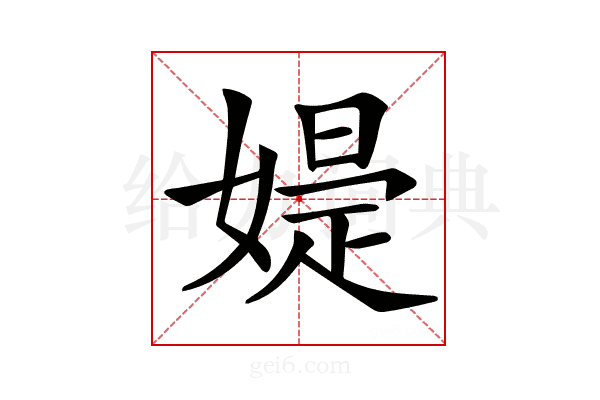 𡠕