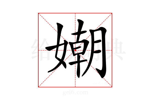 𡡲